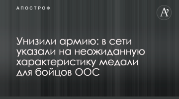 Принизили армію: в мережі вказали на несподівану характеристику медалі для бійців ООС