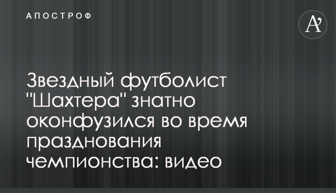 Зірковий футболіст 