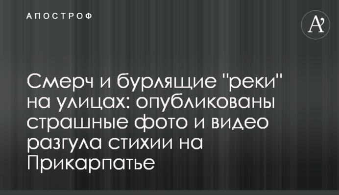 Смерч і вируючі 