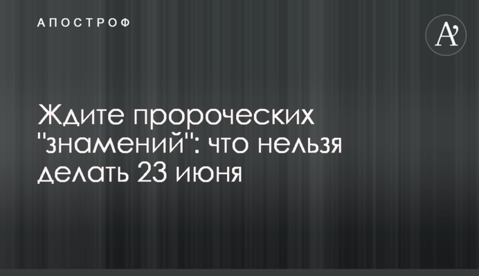 Ждите пророческих 