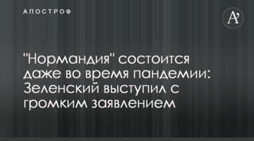 "Нормандія" відбудеться навіть під час пандемії: Зеленський виступив з гучною заявою