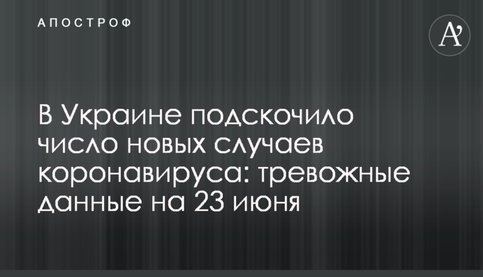 В Украине подскочило число новых случаев коронавируса: тревожные данные на 23 июня