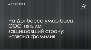 ​На Донбасі помер боєць ООС, який п'ять років захищав країну: названо прізвище