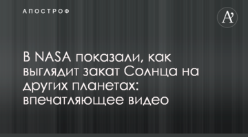 У NASA показали, як виглядає захід Сонця на інших планетах: вражаюче відео