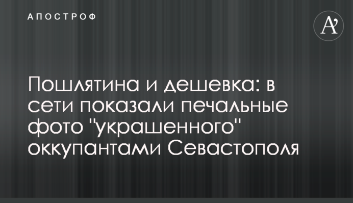 Пошлятина и дешевка: в сети показали печальные фото 