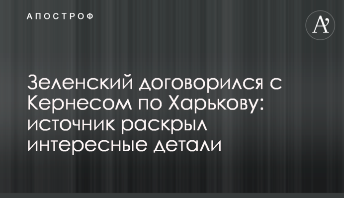 Банковая договорилась с Кернесом по Харькову: источник раскрыл интересные детали