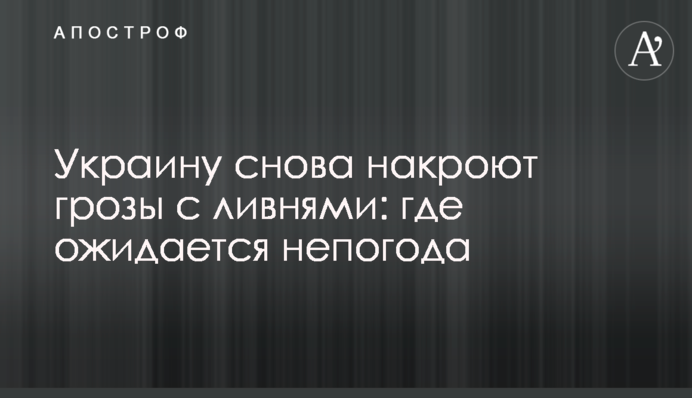 Україну знову накриють грози зі зливами: де очікується негода