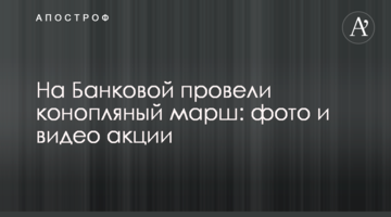 На Банковой провели конопляный марш: фото и видео акции