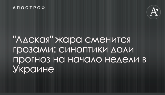 Спека зміниться грозами: синоптики дали прогноз на початок тижня в Україні