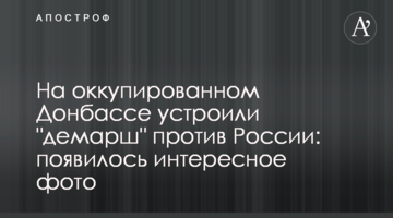 На окупованому Донбасі влаштували "демарш" проти Росії: з'явилося цікаве фото
