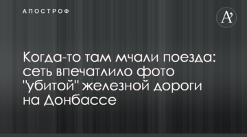 Колись там мчали поїзди: мережу вразило фото "вбитої" залізної дороги на Донбасі