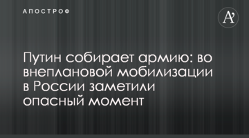​Путін збирає армію: у позаплановій мобілізації в Росії помітили небезпечний момент