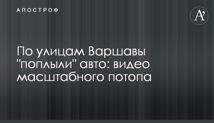 Вулицями Варшави 