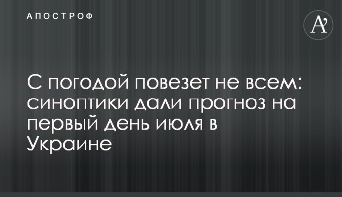 З погодою пощастить не всім: синоптики дали прогноз на перший день липня в Україні