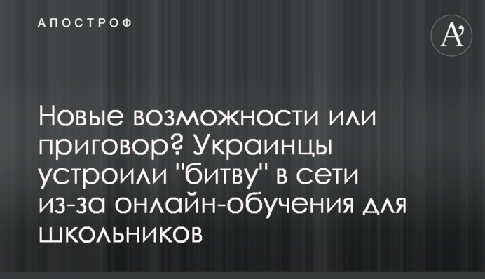 Нові можливості або вирок? Українці влаштували 