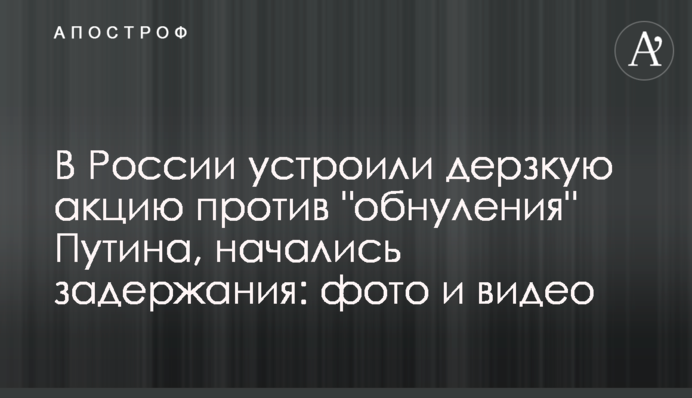 В России устроили дерзкую акцию против 