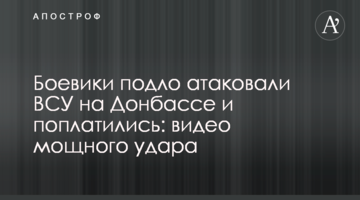 Бойовики підло атакували ЗСУ на Донбасі і поплатилися: відео потужного удару