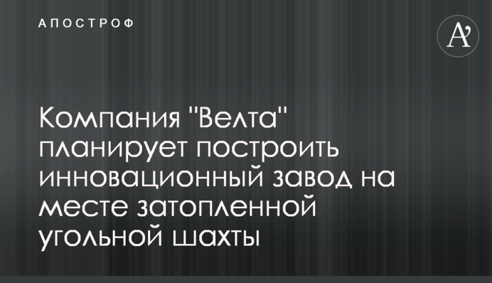 Компанія ​