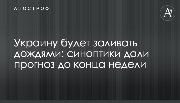 Україну заливатиме дощами: синоптики дали прогноз до кінця тижня