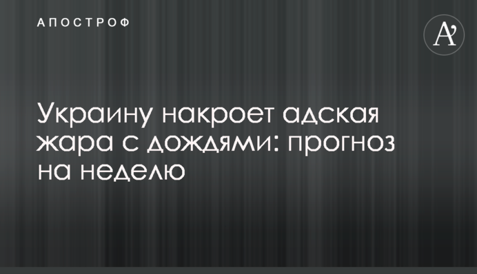 Украину накроет адская жара с грозами: прогноз на неделю