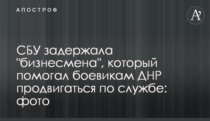 СБУ задержала 