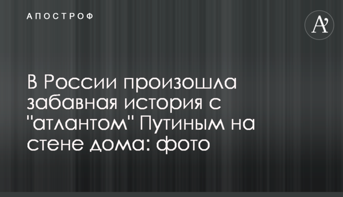 У Росії сталася кумедна історія з 