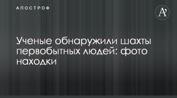 Вчені виявили шахти первісних людей: фото знахідки