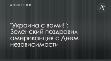 "Україна з вами!": Зеленський привітав американців з Днем незалежності
