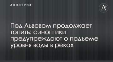 Под Львовом продолжает топить: синоптики предупреждают о подъеме уровня воды в реках