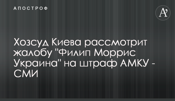 Госпсуд Києва розгляне скаргу 