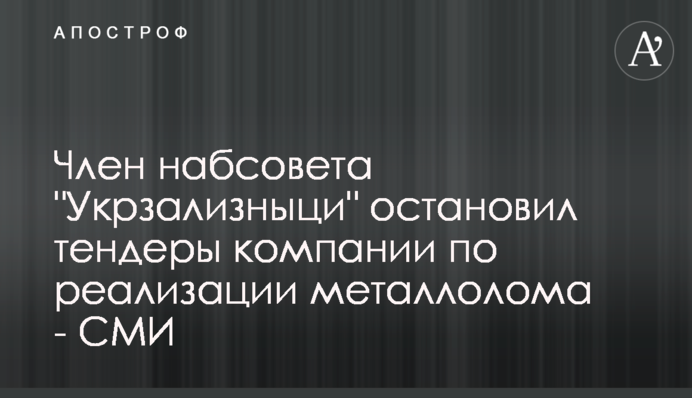 Член набсовета 