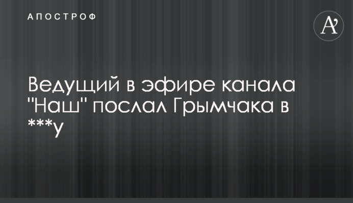 Ведучий в ефірі каналу 