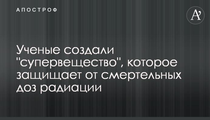 Вчені створили 