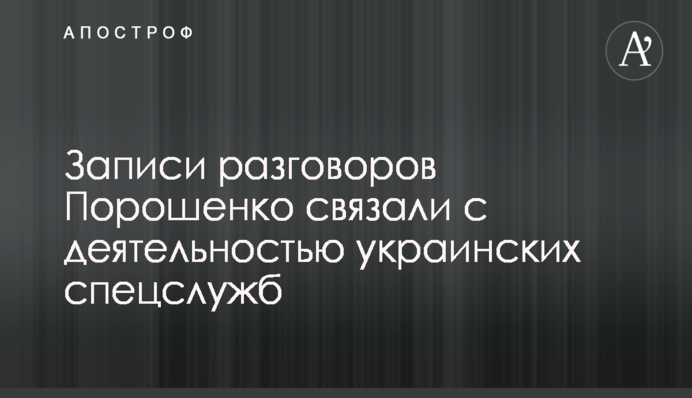 Дело о Роттердам+ началась с преступного давления на НАБУ - адвокат