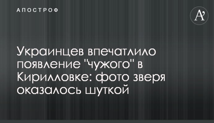 Українців вразила поява 