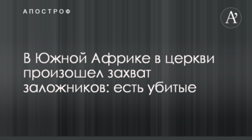 В Южной Африке в церкви произошел захват заложников: есть убитые