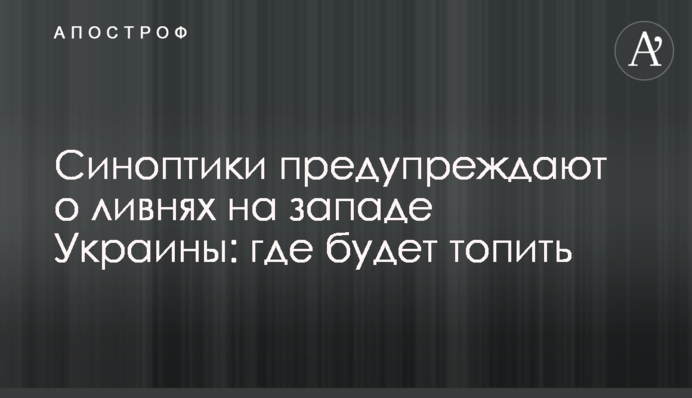 Синоптики попереджають про зливи на заході України: де буде топити