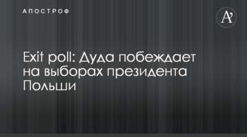 Exit poll: Дуда перемагає на виборах президента Польщі