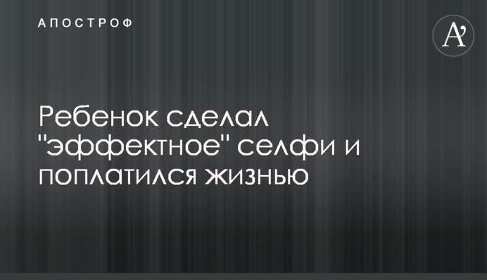 Дитина зробила 