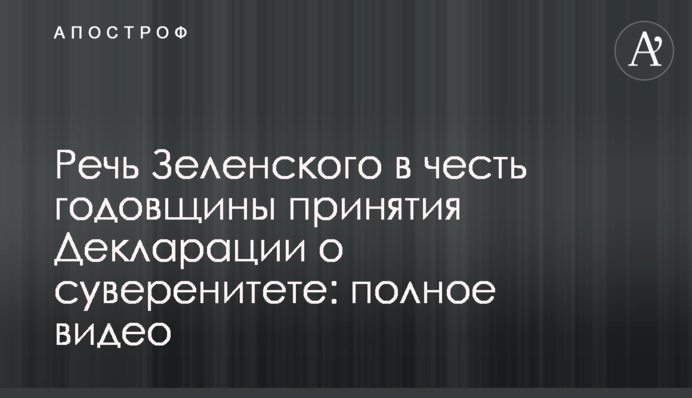 Зеленский рассказал в Раде об агрессии России