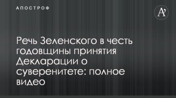 Зеленский рассказал в Раде об агрессии России