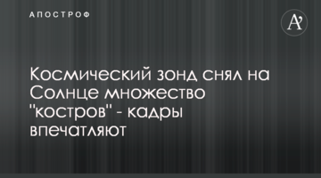 Космічний зонд зняв на Сонці безліч "багать" - кадри вражають