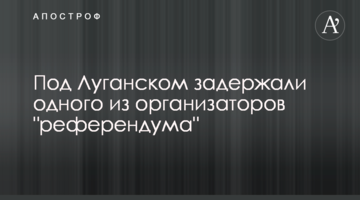 Під Луганськом затримали одного з організаторів "референдуму"
