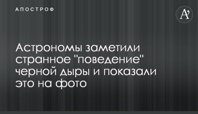 Астрономи помітили дивну 