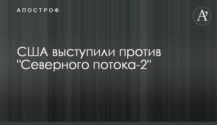 США выступили против 