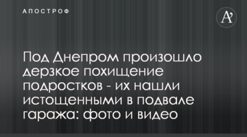 Під Дніпром сталося зухвале викрадення підлітків - їх знайшли виснаженими в підвалі гаража: фото і відео