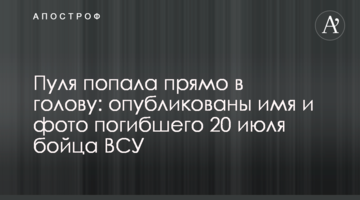 Куля потрапила прямо в голову: опубліковано ім'я і фото загиблого 20 липня бійця ЗСУ