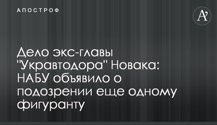 Справа екс-глави 