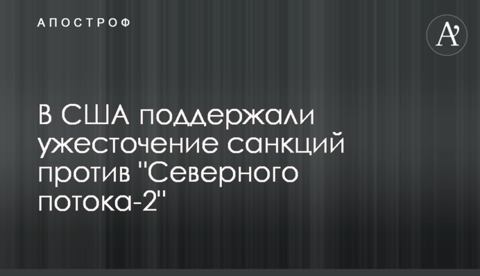 У США підтримали посилення санкцій проти 