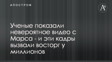 Вчені показали неймовірне відео з Марса - і ці кадри викликали захват у мільйонів